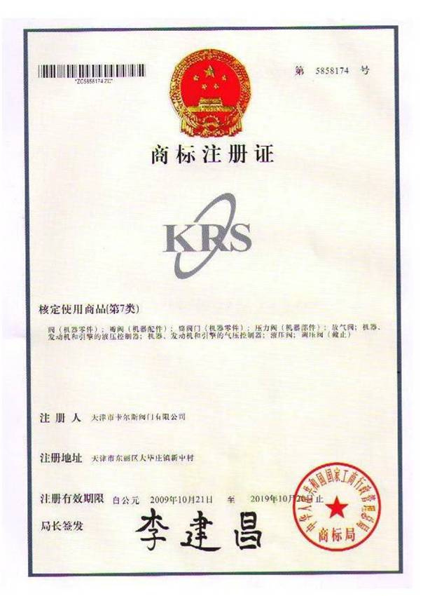 商標(biāo)注冊(cè)證