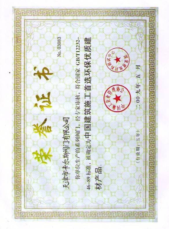 資質(zhì)榮譽(yù)