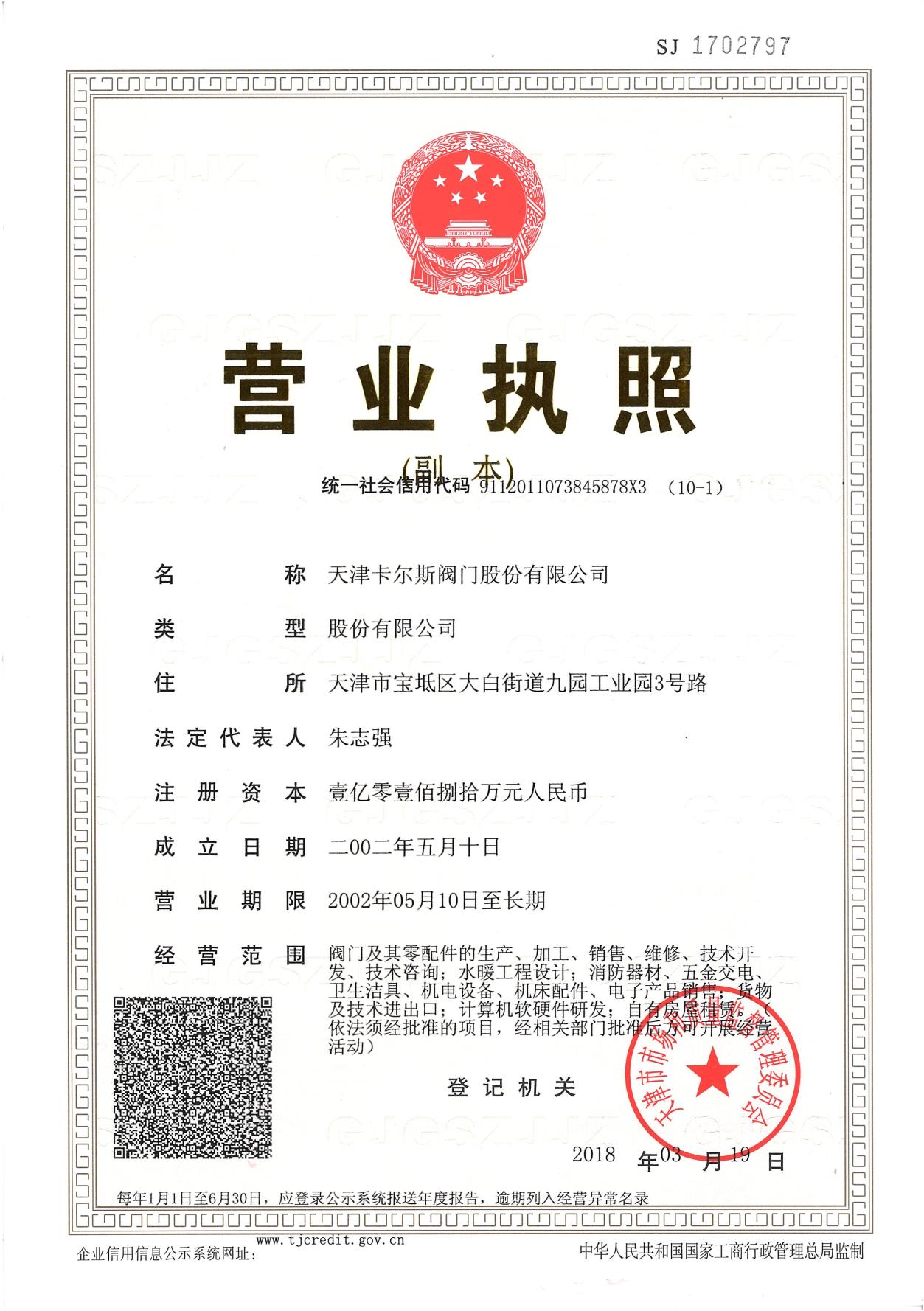 營(yíng)業(yè)執(zhí)照